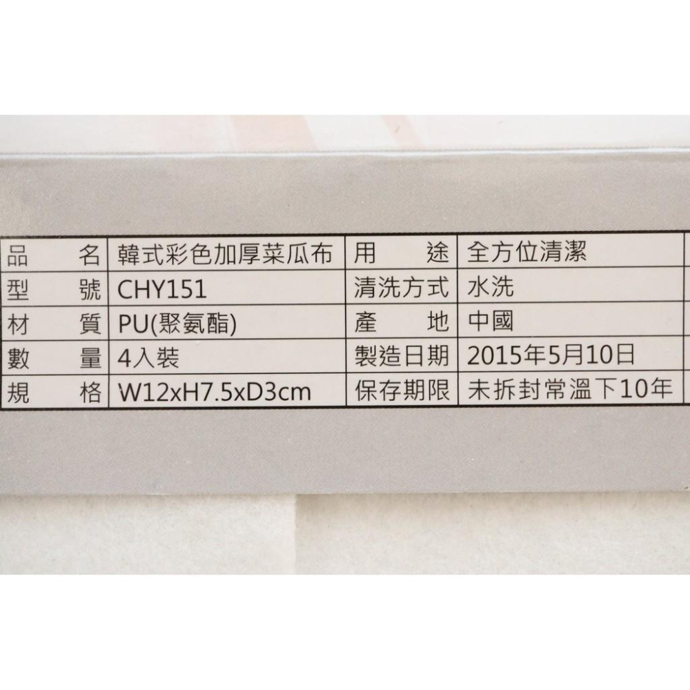 阿事的店~CHY151 4入韓式彩色加厚菜瓜布 速乾棉 菜瓜布 海棉菜瓜布 洗碗棉 洗廚房-細節圖5