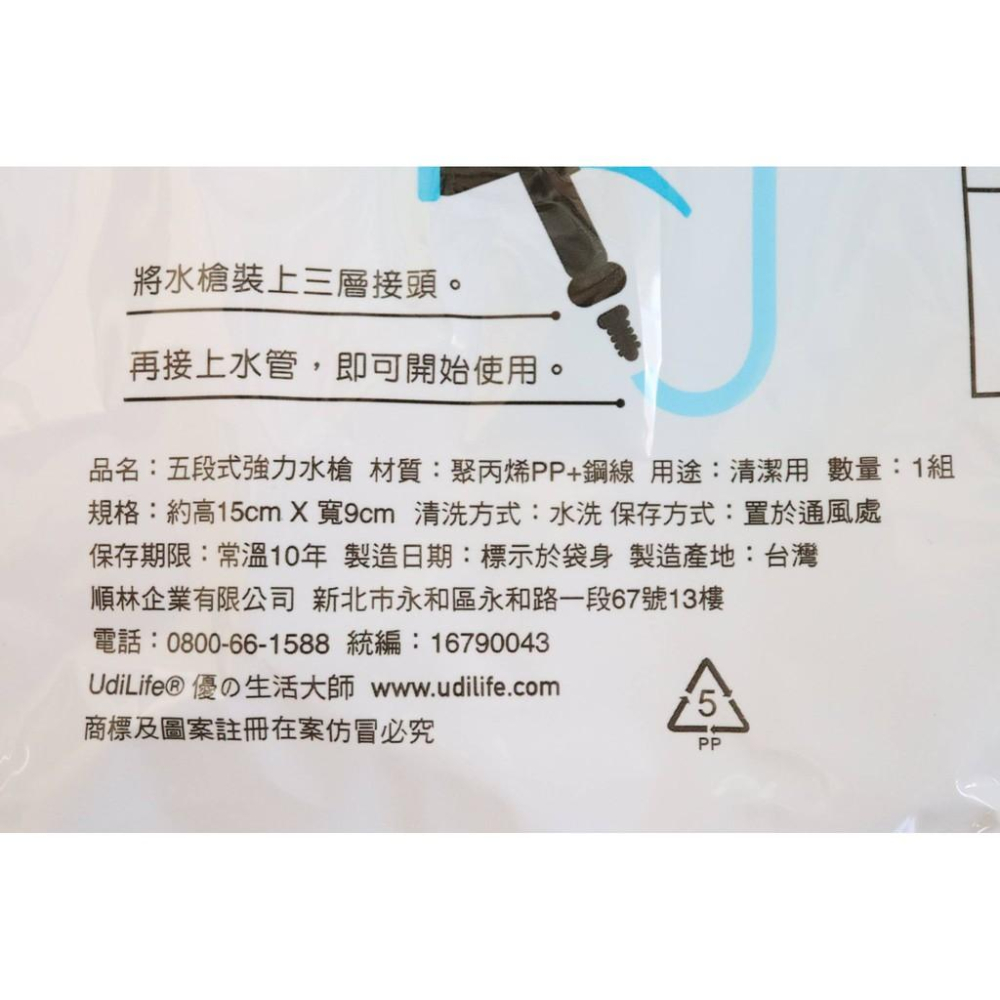 阿事的店~CN3345 五段式強力水槍 5段雙色強力水槍 噴水槍 打掃 洗車 噴水器-細節圖4
