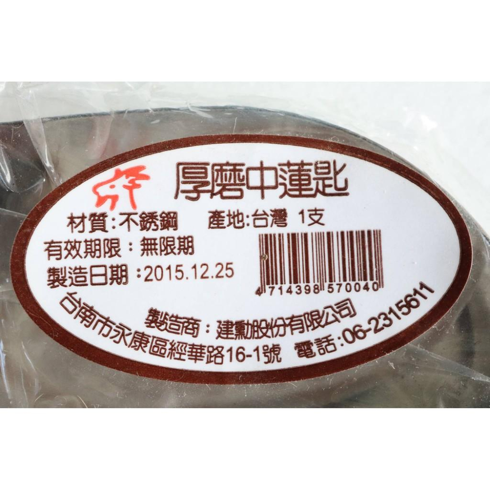 阿事的店~570040 厚磨中蓮匙 12入 湯匙 小湯匙 菜匙 飯匙 不鏽鋼湯匙 不銹鋼湯匙-細節圖5