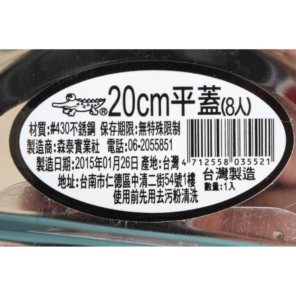 阿事的店~035521 #430平蓋20CM不鏽鋼鍋蓋 平蓋 不鏽鋼平蓋 內鍋蓋 鍋蓋 不鏽鋼蓋-細節圖5