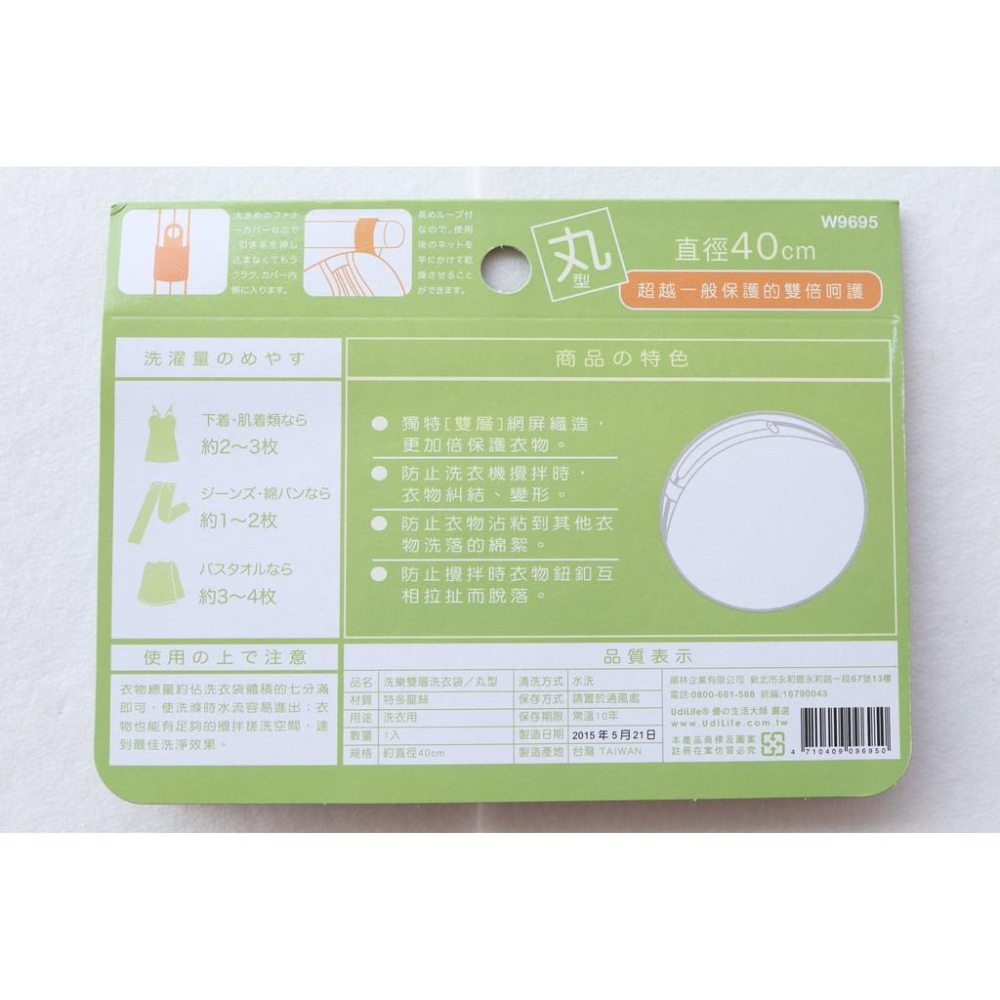 阿事的店~W9695 洗樂雙層洗衣袋丸型直徑40cm 2層結構 衣物護洗袋 洗衣網 分隔袋-細節圖6