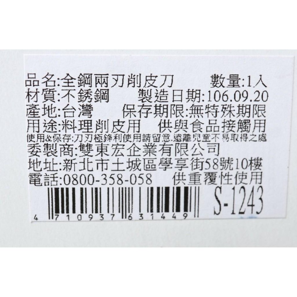 阿事的店~S1243 全鋼兩刃削皮刀 削皮器 水果刀 削果器 削果刀 剝皮器 剝皮刀-細節圖6