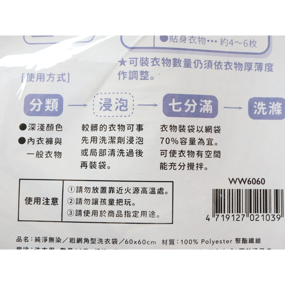 阿事的店~21H WW6060 粗網角型洗衣袋/60×60cm 粗目衣物護洗袋-細節圖6