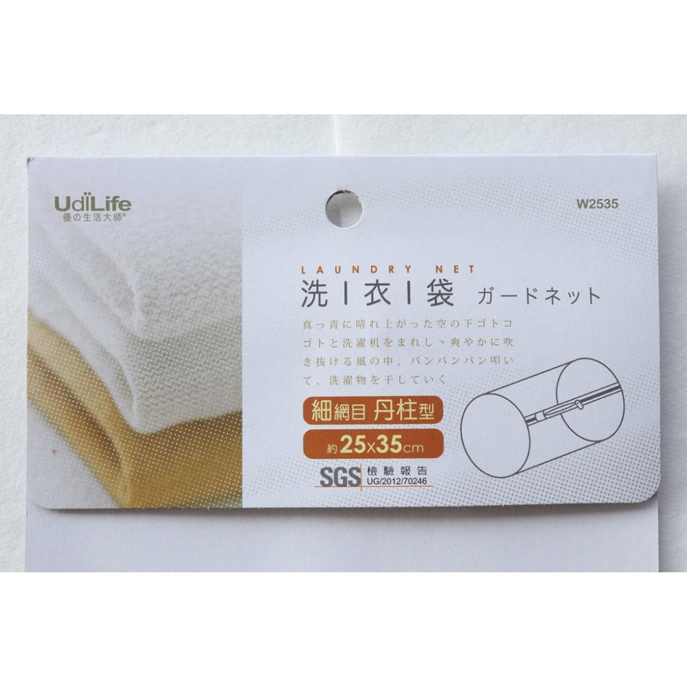 阿事的店~W2535 細網圓柱形洗衣袋/25×35cm 細網目 丹柱型 衣物護洗袋 洗衣網 分隔袋-細節圖7