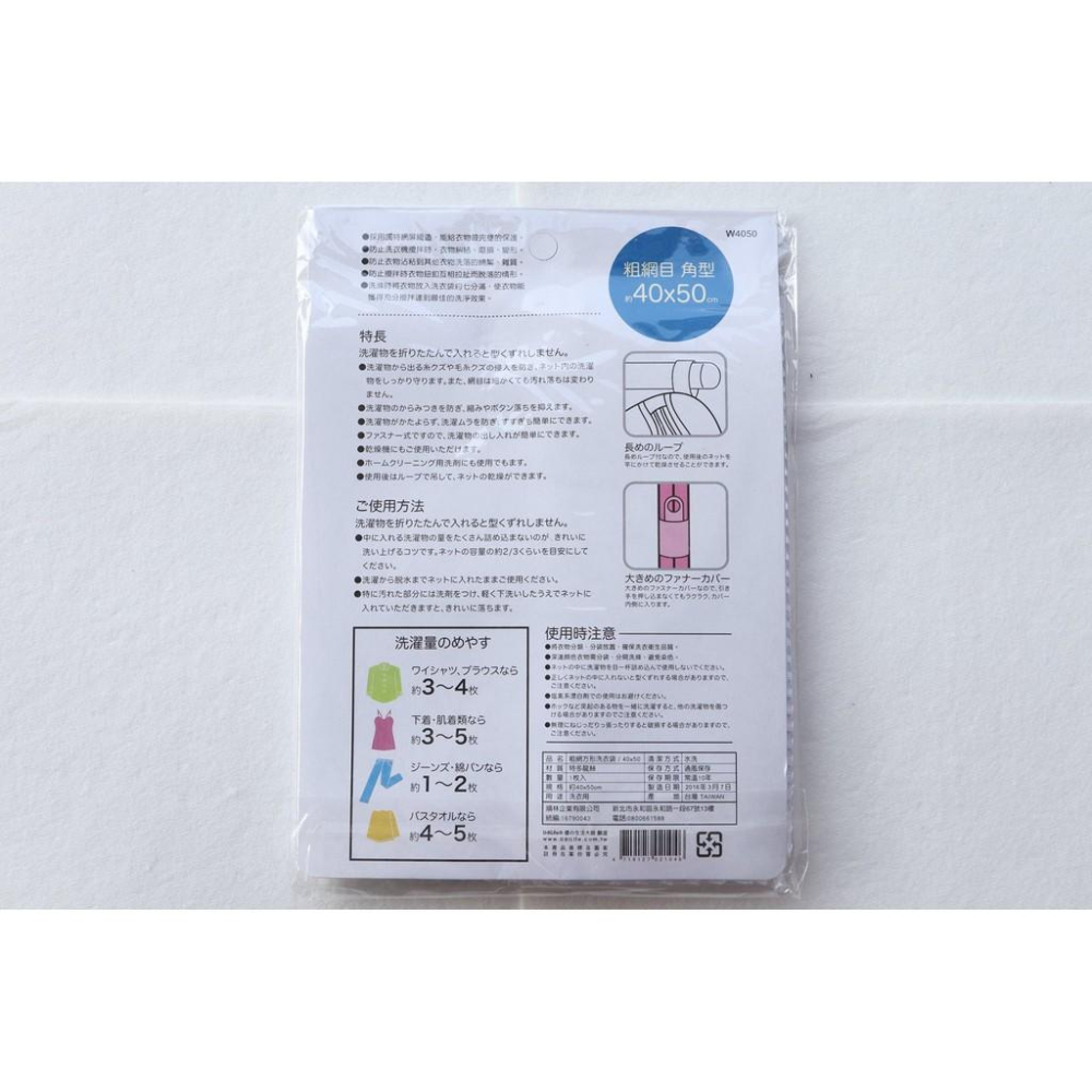 阿事的店~W4050 粗網方型洗衣袋40×50cm 粗網目 角型 衣物護洗袋 洗衣網 分隔袋-細節圖2