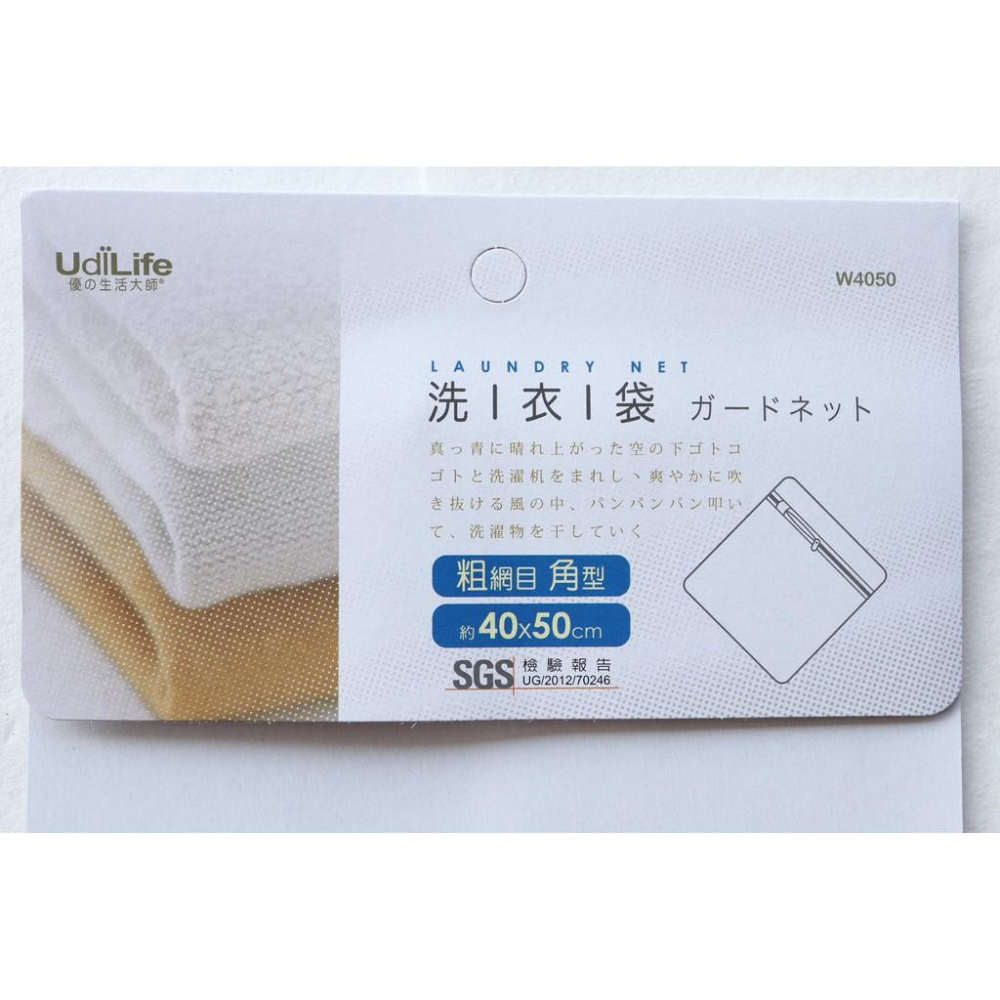 阿事的店~W4050 粗網方型洗衣袋40×50cm 粗網目 角型 衣物護洗袋 洗衣網 分隔袋-細節圖7