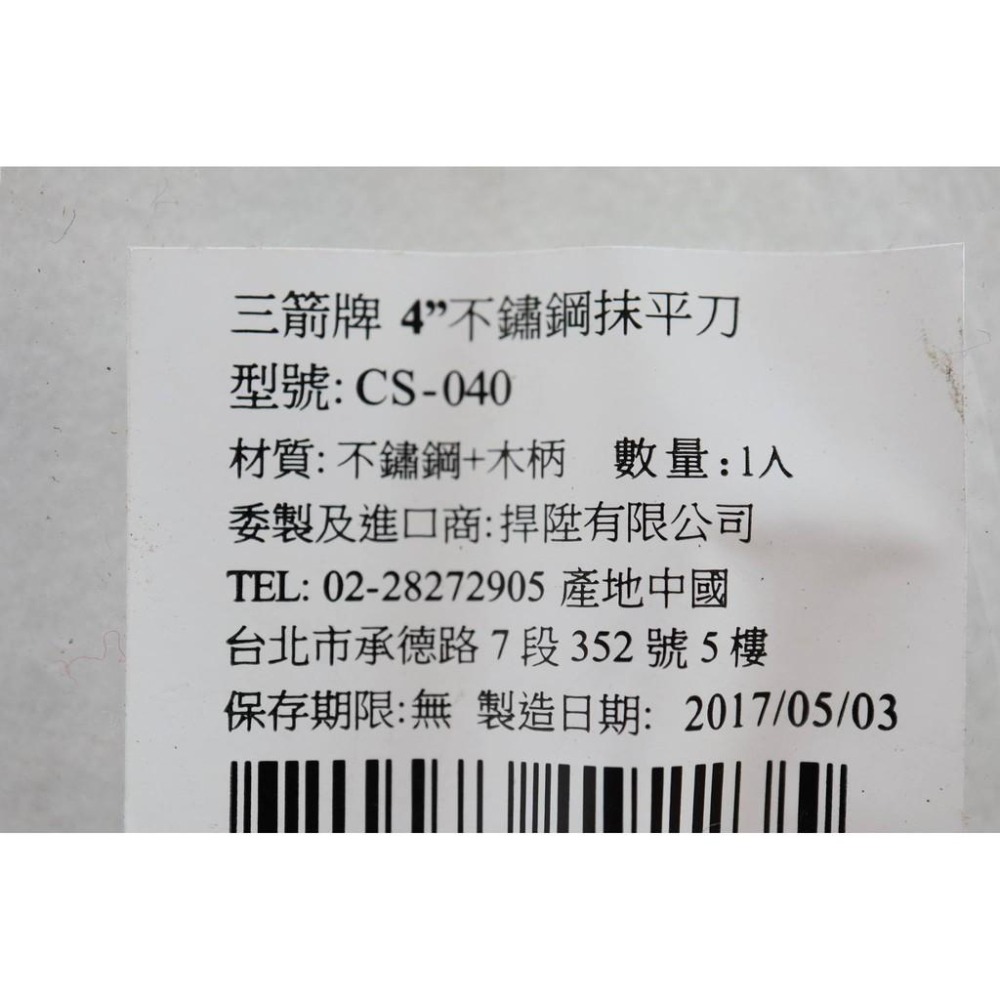 阿事的店~CS040 4＂不鏽鋼抹平刀 不鏽鋼抹平刀 包餡刀 抹刀 包水餃餡 包子餡 煎餃餡-細節圖5