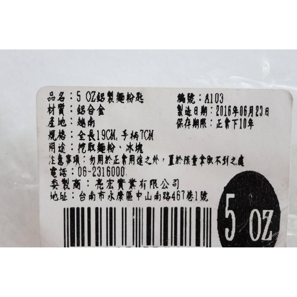 阿事的店~5 oz鋁製麵粉匙 麵粉鏟 冰鏟 5oz鋁製麵粉匙-細節圖5