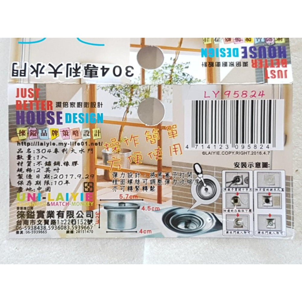阿事的店~LY95824 304專利大水門 蟑不來防臭水門 地漏 排水孔 落水孔 全新防臭防蟑設計-細節圖6