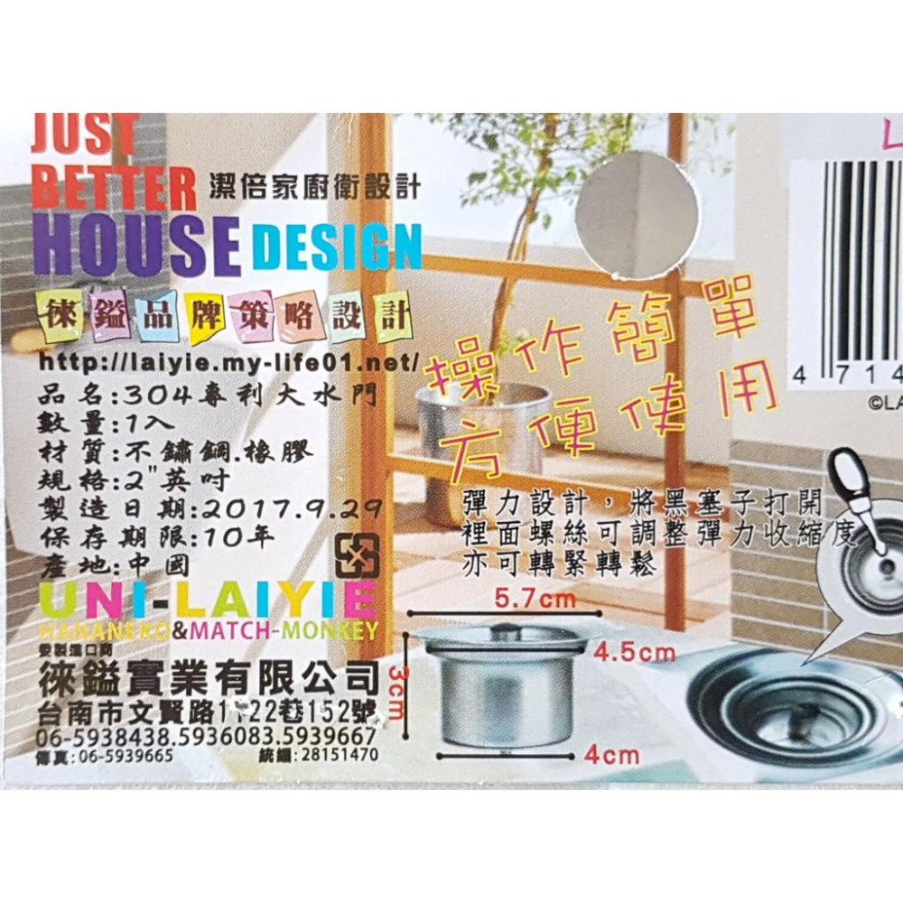 阿事的店~LY95824 304專利大水門 蟑不來防臭水門 地漏 排水孔 落水孔 全新防臭防蟑設計-細節圖9
