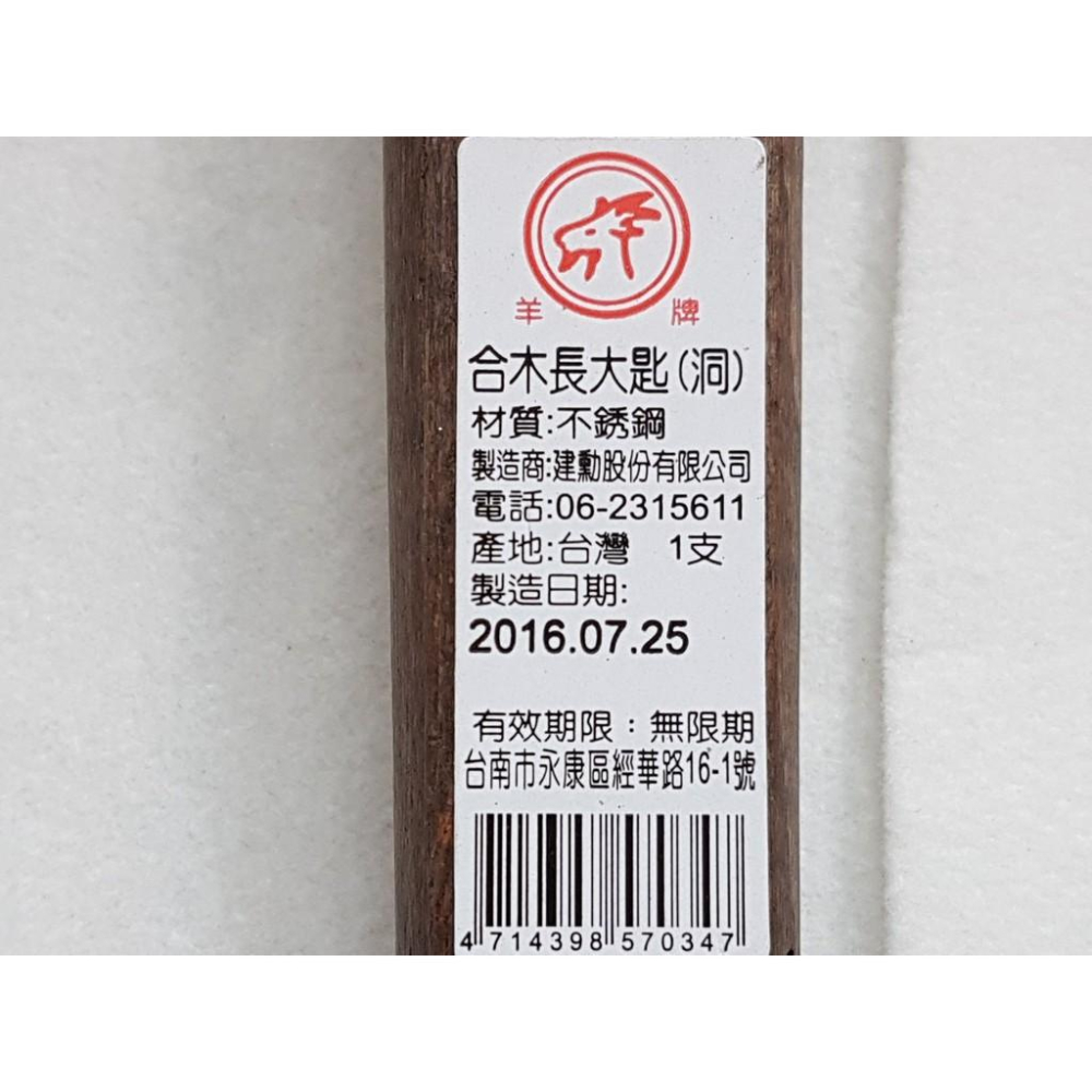 阿事的店~羊合木菜匙 (洞) 合木長大匙(洞)菜匙 合木柄湯匙 營業用湯匙 火鍋湯匙 湯杓 漏杓-細節圖5