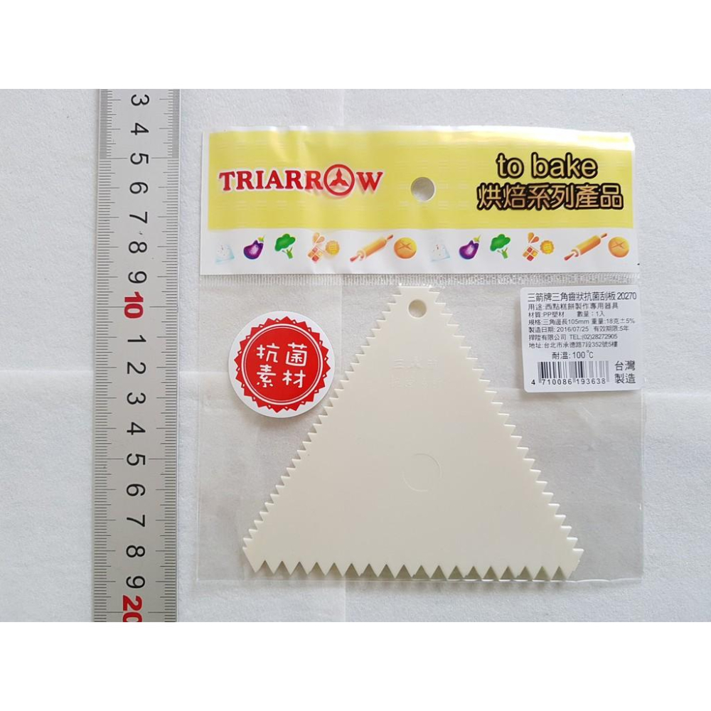 阿事的店~20270 三箭牌三角齒狀抗菌刮板 刮板 刮版 麵粉刀 西點 麵粉刮刀 麵糰刮板-細節圖3