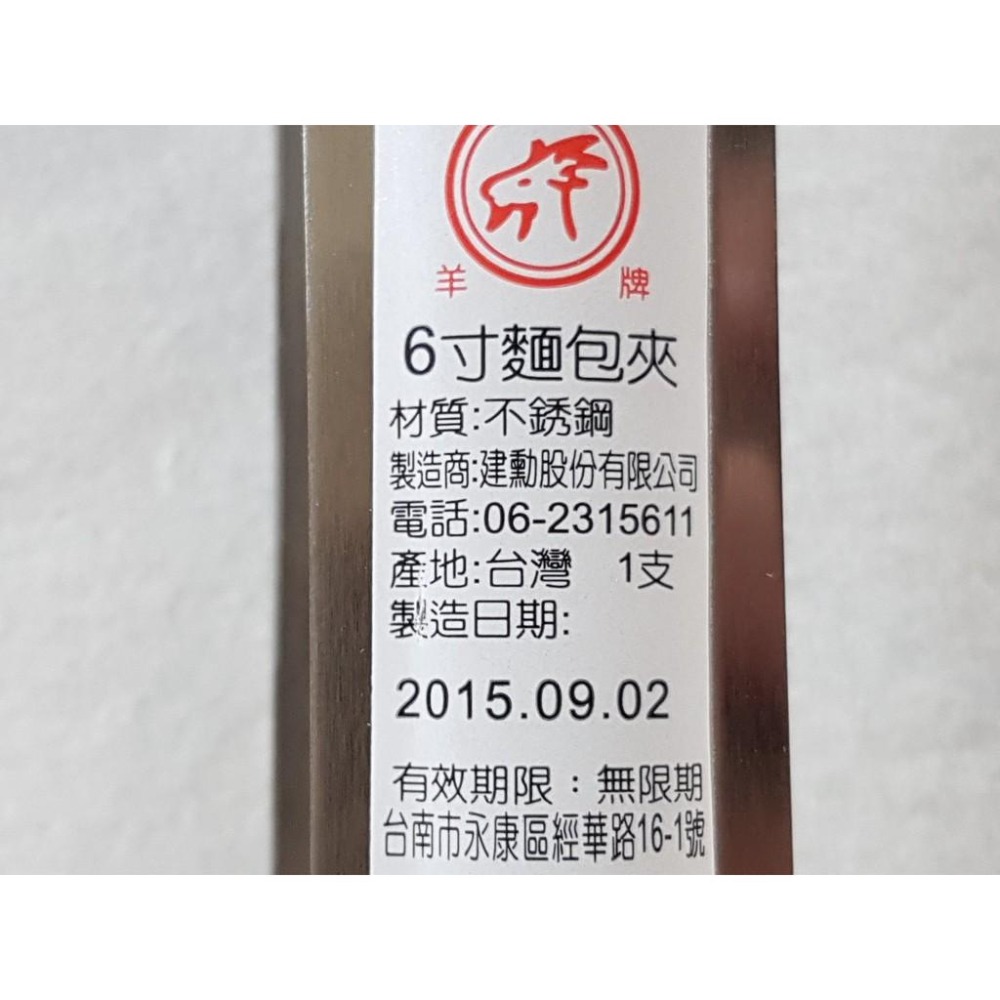 阿事的店~麵包夾小6寸 1入 煤炭夾 燒烤夾 烤肉夾 自助餐夾 夾子-細節圖3