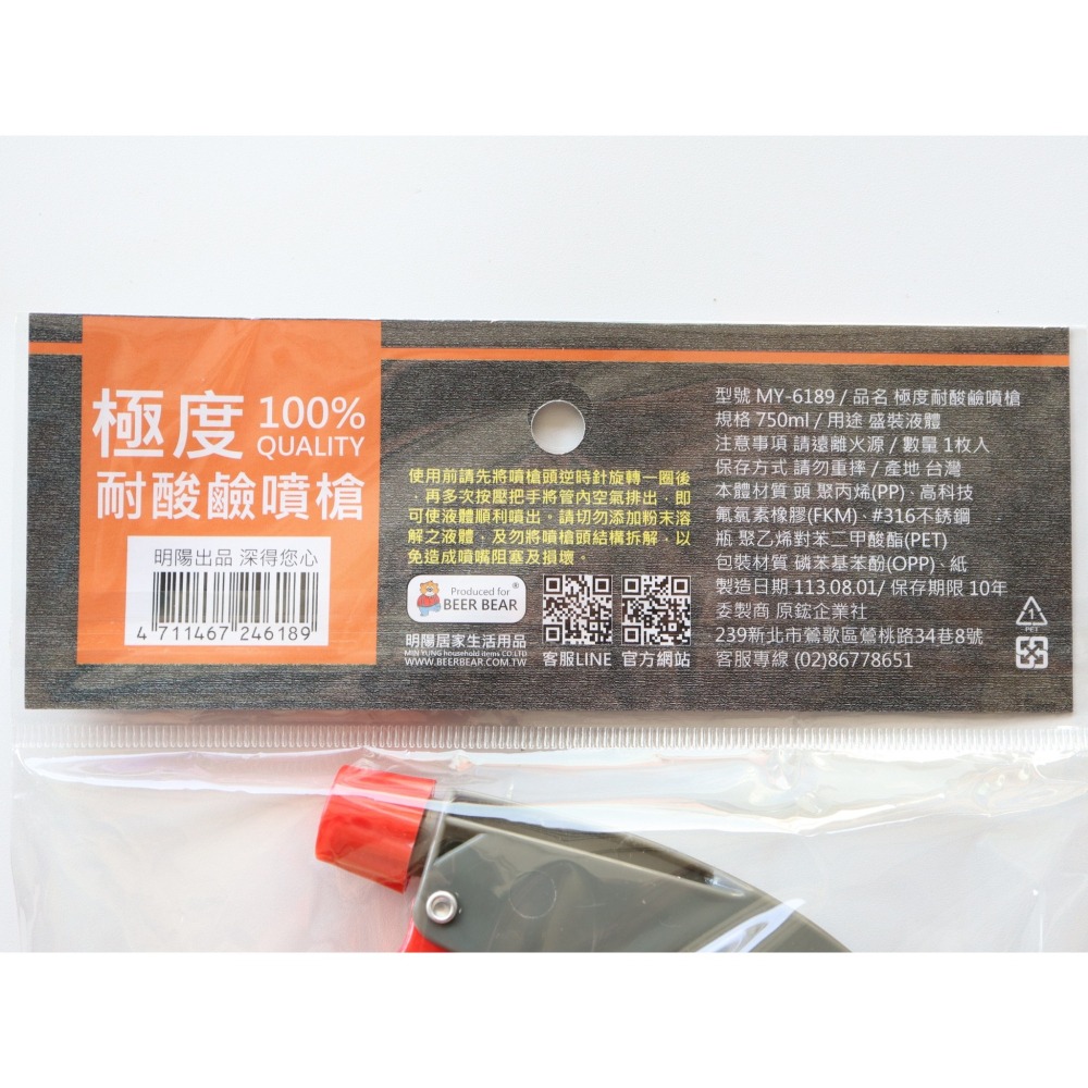阿事的店~29A MY6189 極度耐酸鹼噴槍750ml 耐酸鹼噴瓶-細節圖4