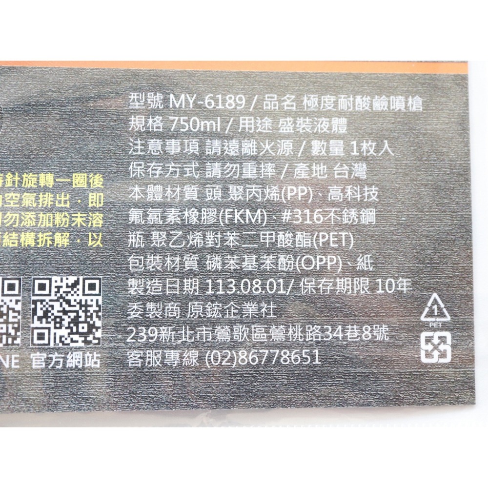 阿事的店~29A MY6189 極度耐酸鹼噴槍750ml 耐酸鹼噴瓶-細節圖5