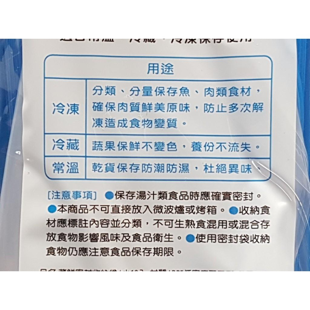 阿事的店~SB9873S 藏鮮密封收納袋/小 12枚入 收納袋 夾鏈袋 保鮮袋 分類袋 冷藏袋 密封袋 食品袋 保存袋-細節圖2