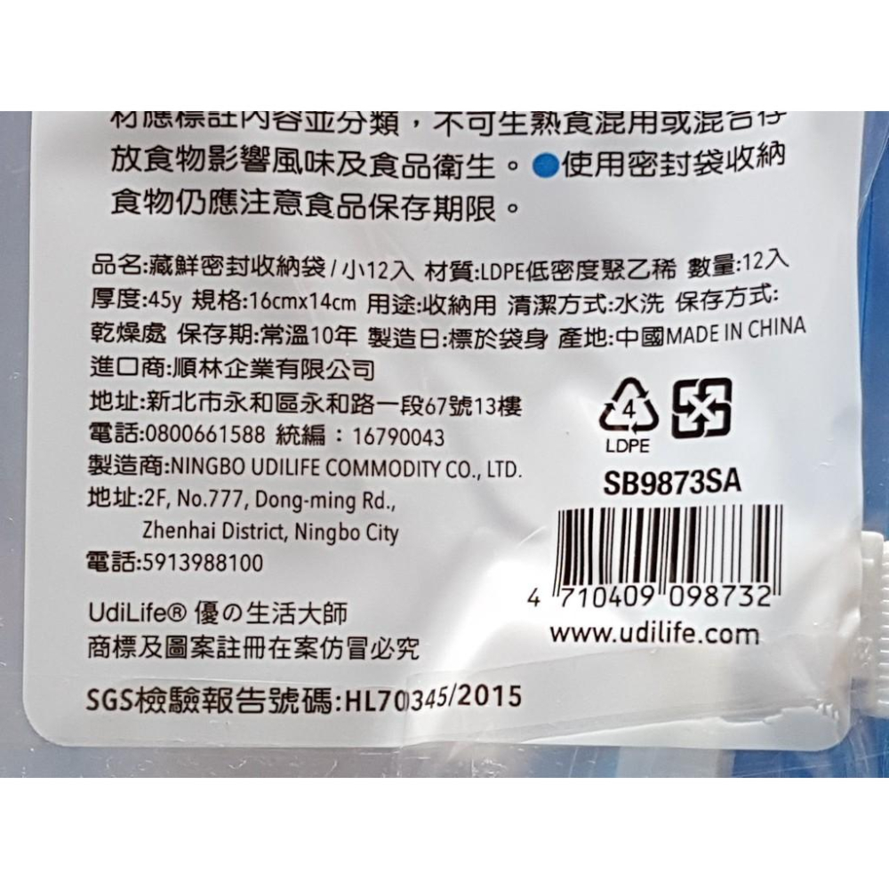 阿事的店~SB9873S 藏鮮密封收納袋/小 12枚入 收納袋 夾鏈袋 保鮮袋 分類袋 冷藏袋 密封袋 食品袋 保存袋-細節圖3