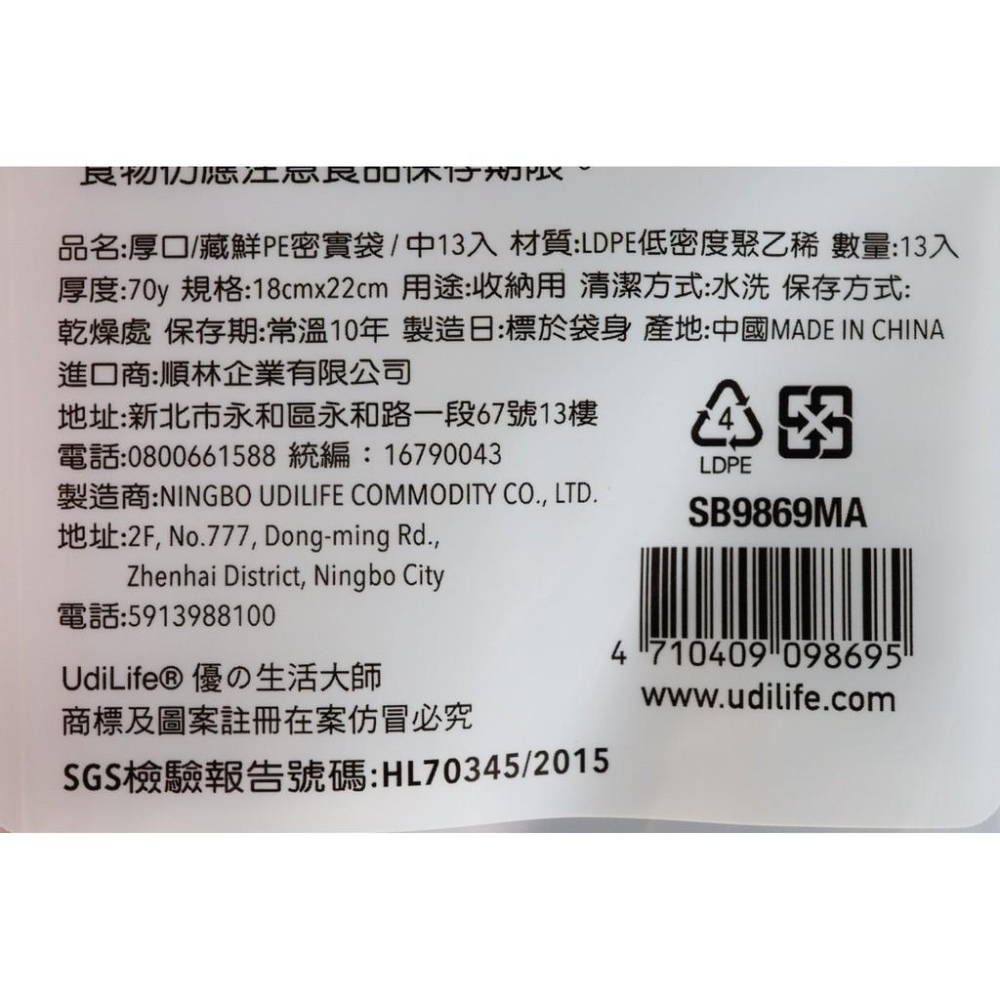 阿事的店~SB9869M 厚口/藏鮮PE密實袋 M 中13入 保鮮袋 密封收納袋 密封袋 收納袋 密實袋 冷凍袋 冷藏袋-細節圖5