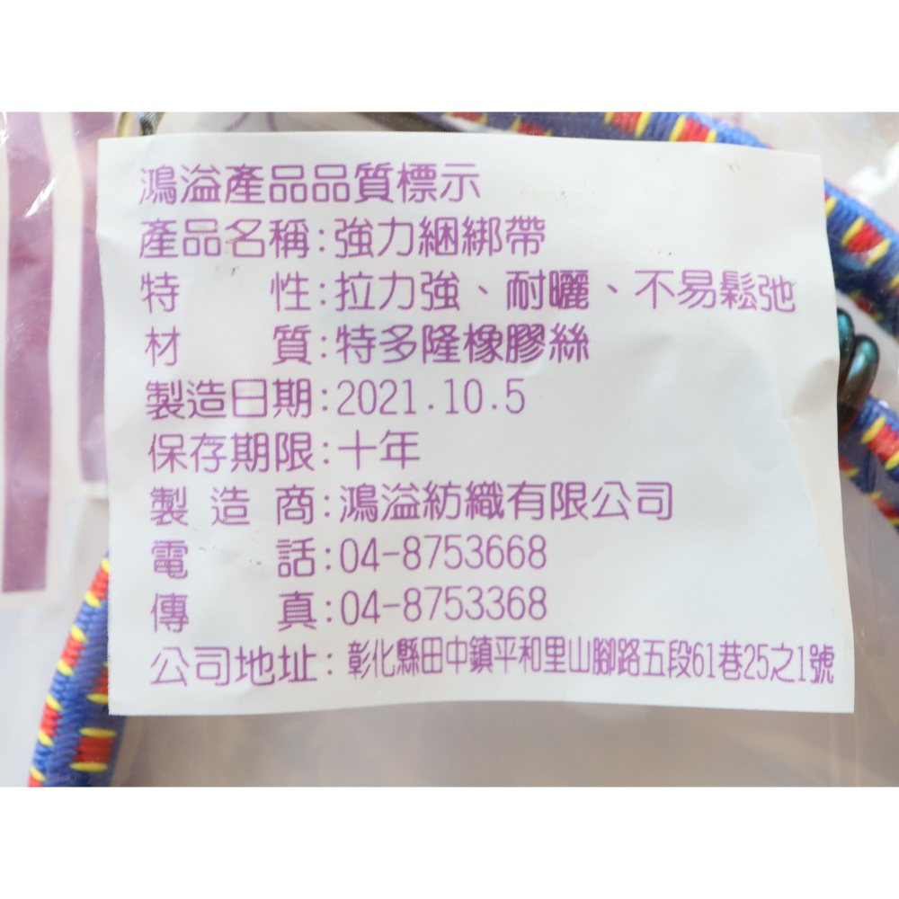阿事的店~900415 鴻溢機車繩5尺 行李繩 彈力繩 強力捆綁帶-細節圖3