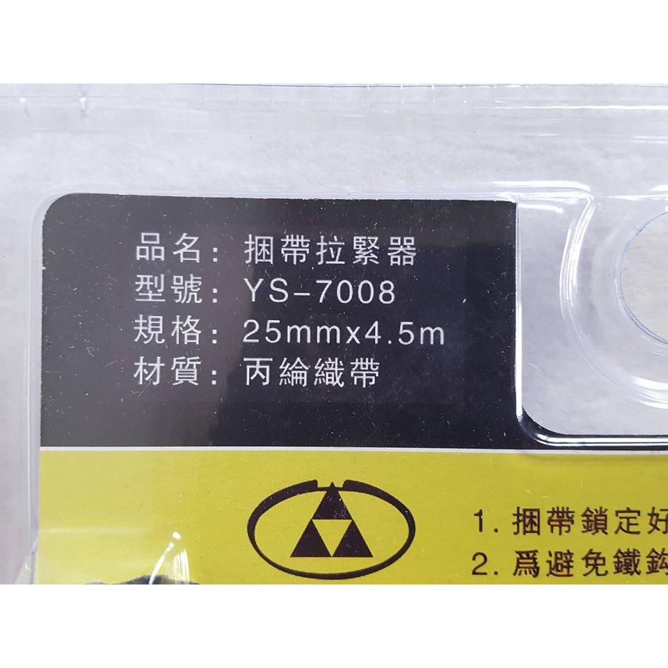 阿事的店~35i YS7008 綑帶拉緊器 手拉器 貨物 捆綁帶 綑綁器 貨物固定用 綑綁帶 捆帶拉緊器-細節圖3