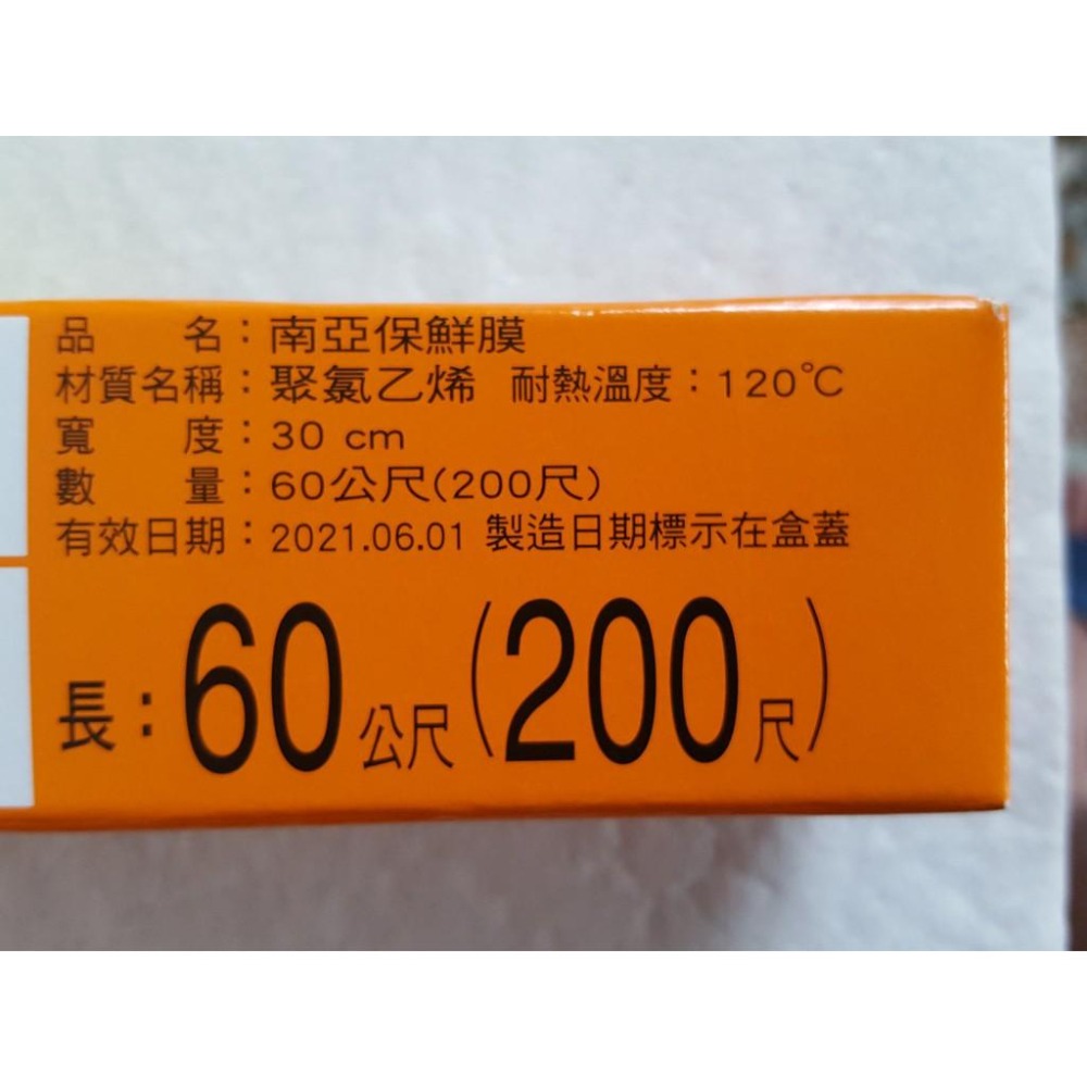 阿事的店~南亞保鮮膜 保鮮膜 30cm×200尺 30cm×60公尺-細節圖3
