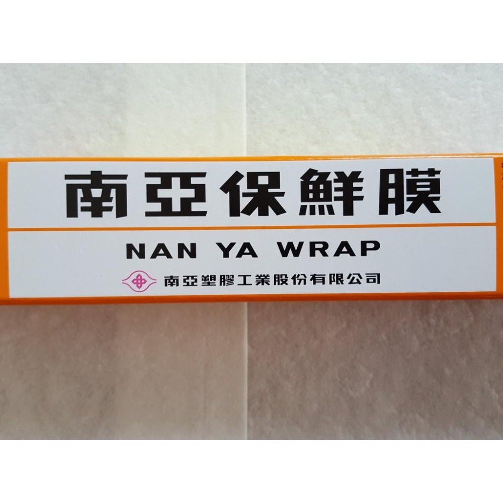 阿事的店~南亞保鮮膜 保鮮膜 30cm×200尺 30cm×60公尺-細節圖8