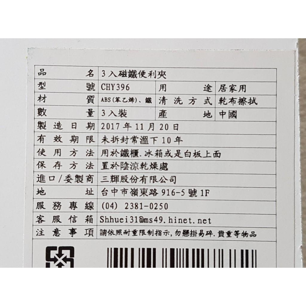 阿事的店~CHY396 3入磁鐵便利夾 白色 可動式 便利夾 夾子 長尾夾 磁鐵夾-細節圖3