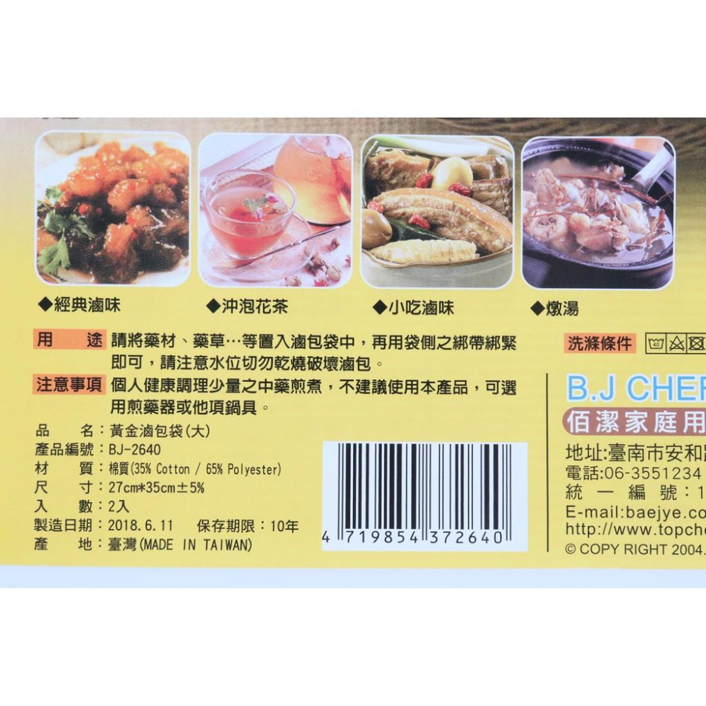 阿事的店~34D BJ2640 黃金滷包袋(大)2入 中藥袋 花茶袋 薰香包 美容包-細節圖5