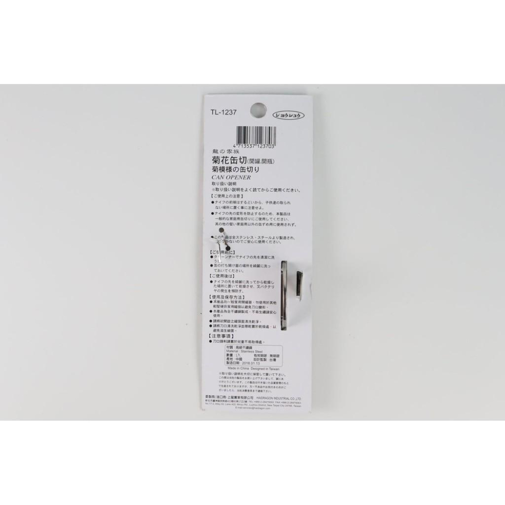 阿事的店~TL1237 龍族菊花罐切 不鏽鋼開罐器 開瓶器 開罐器-細節圖6