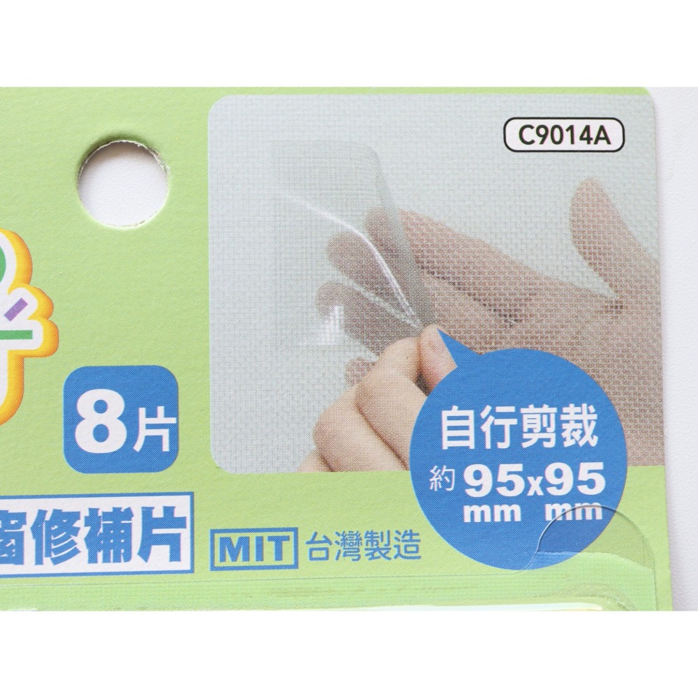 阿事的店~28D C9014A 呼呼/紗窗紗門修補片/8入 沙窗修補片-細節圖3