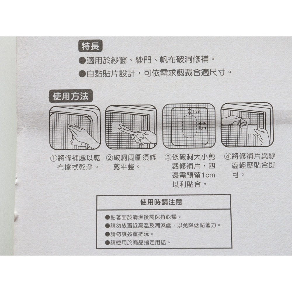 阿事的店~28D C9014A 呼呼/紗窗紗門修補片/8入 沙窗修補片-細節圖4