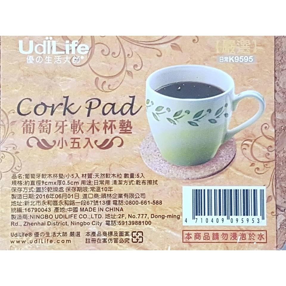 阿事的店~K9595 葡萄牙軟木鍋墊小/5入 葡萄牙軟木杯墊 小5入 軟木杯墊 杯墊 冷飲墊 飲料墊 葡萄牙軟木鍋墊小-細節圖4