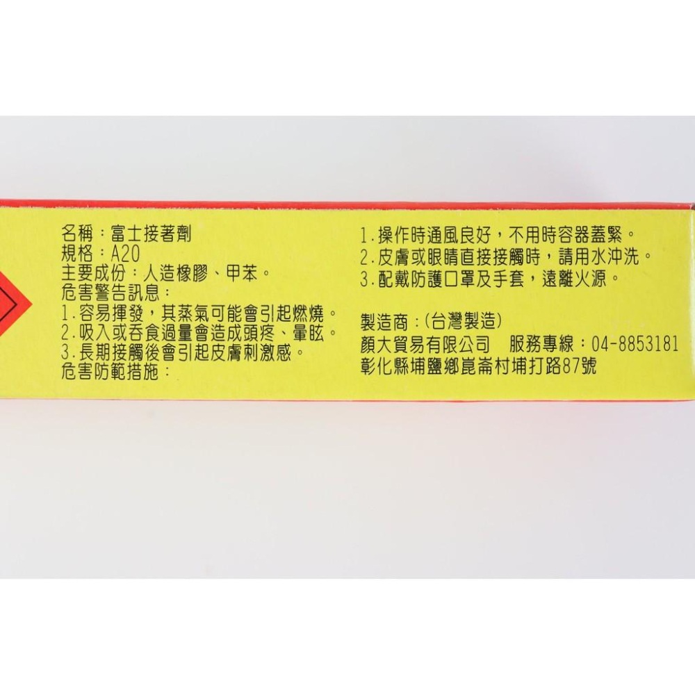 阿事的店~富士接著劑 強力膠 工業專用膠（高黏度） 36g 18g-細節圖4