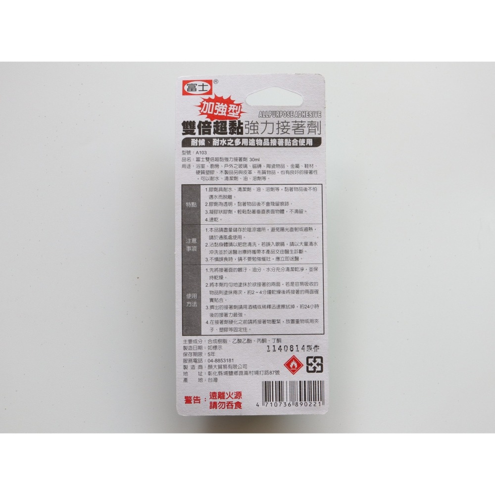 阿事的店~28B A103 富士雙倍超黏強力接著劑 30ml 強力黏著劑 強力膠-細節圖2