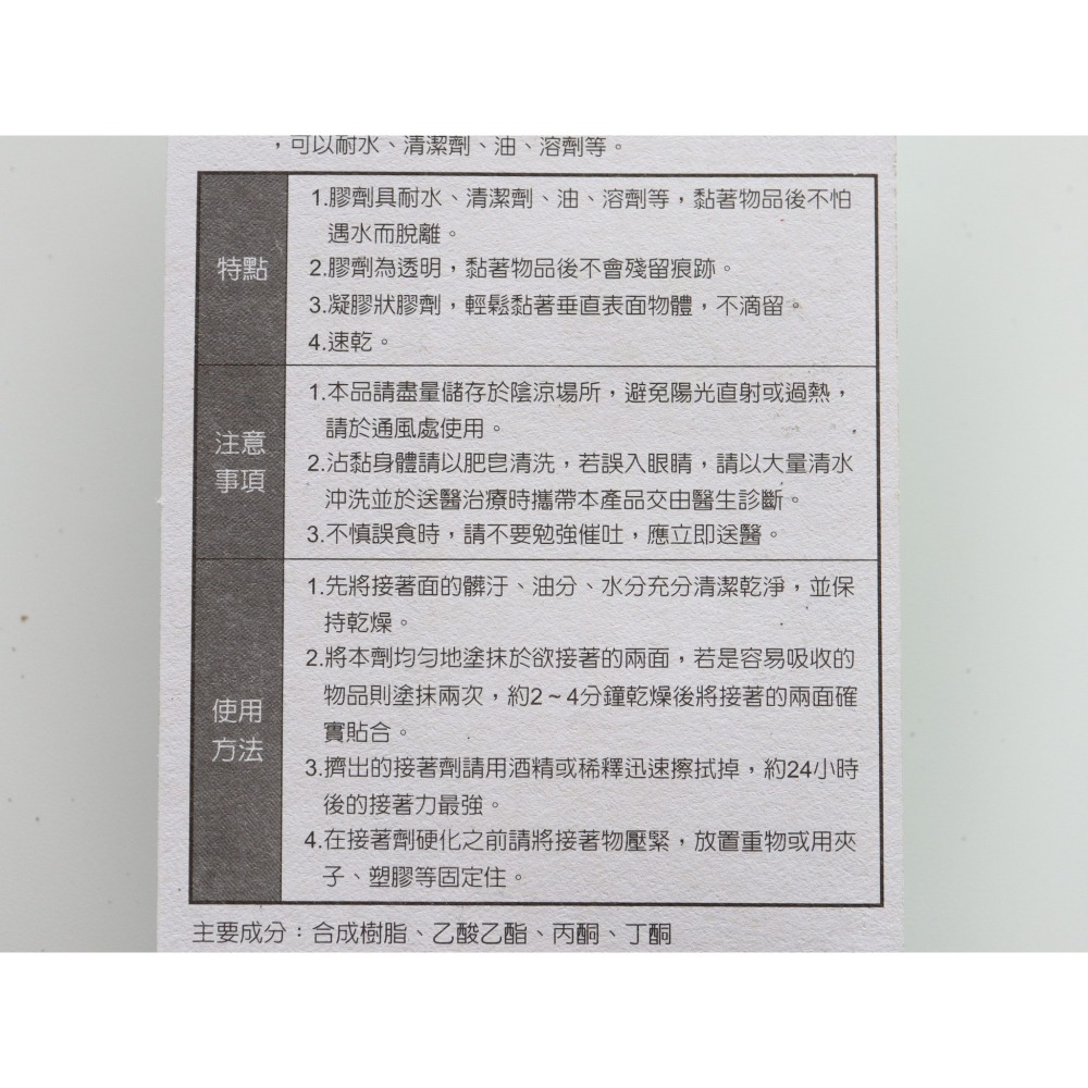 阿事的店~28B A103 富士雙倍超黏強力接著劑 30ml 強力黏著劑 強力膠-細節圖4