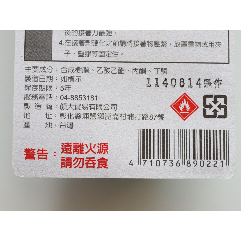 阿事的店~28B A103 富士雙倍超黏強力接著劑 30ml 強力黏著劑 強力膠-細節圖5