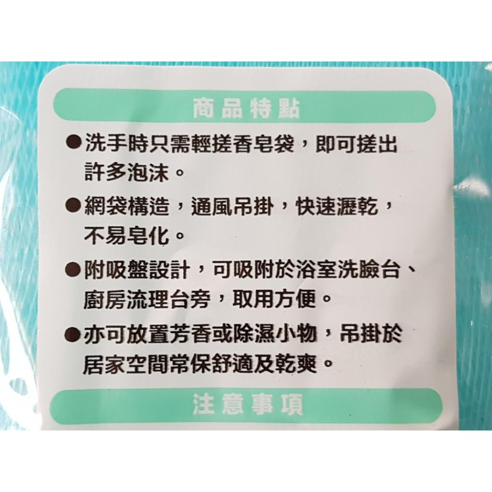 阿事的店~12F J1331 1入香皂袋+吸盤 隨機出貨 香皂袋子 肥皂袋子-細節圖4