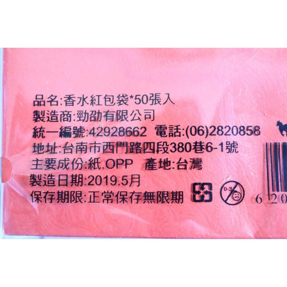 阿事的店~20k香水花紋禮袋50張入 585006 香水紅包袋50入 香水紅包袋 香水花紋紅包袋 50入-細節圖5