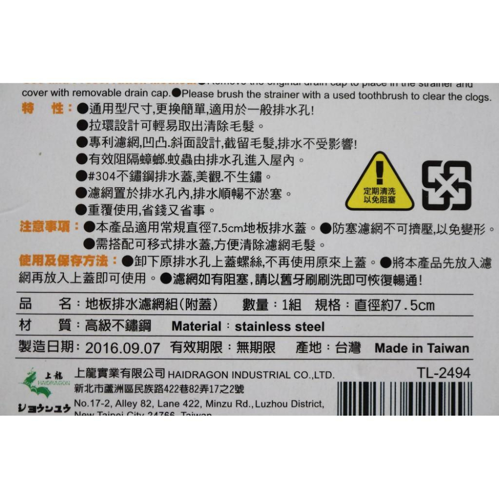 阿事的店~TL2494 地板排水瀘網組-7.5CM 排水孔蓋 濾網 #304不銹鋼排水蓋 防蚊防蟑 專利濾網-細節圖6