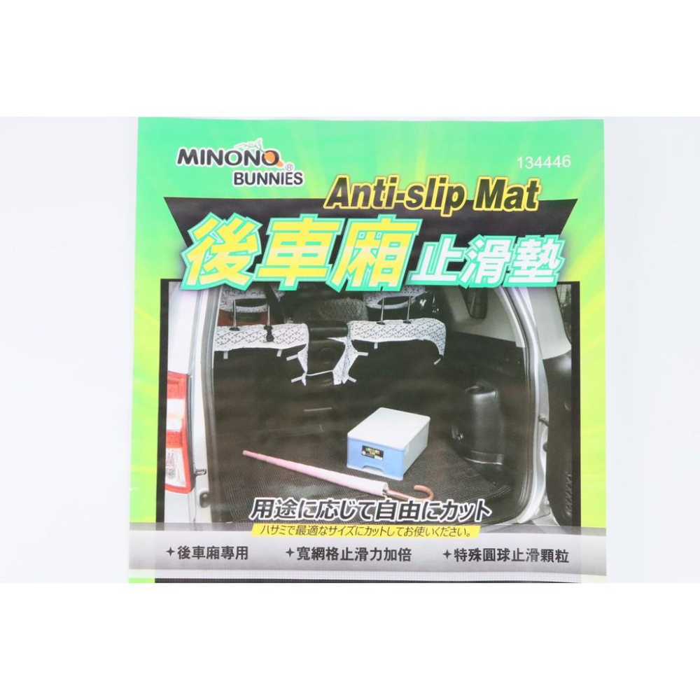 阿事的店~134446 車後廂止滑墊50×180CM 行李廂止滑墊 止滑墊 行李箱止滑墊 後車箱止滑墊-細節圖3