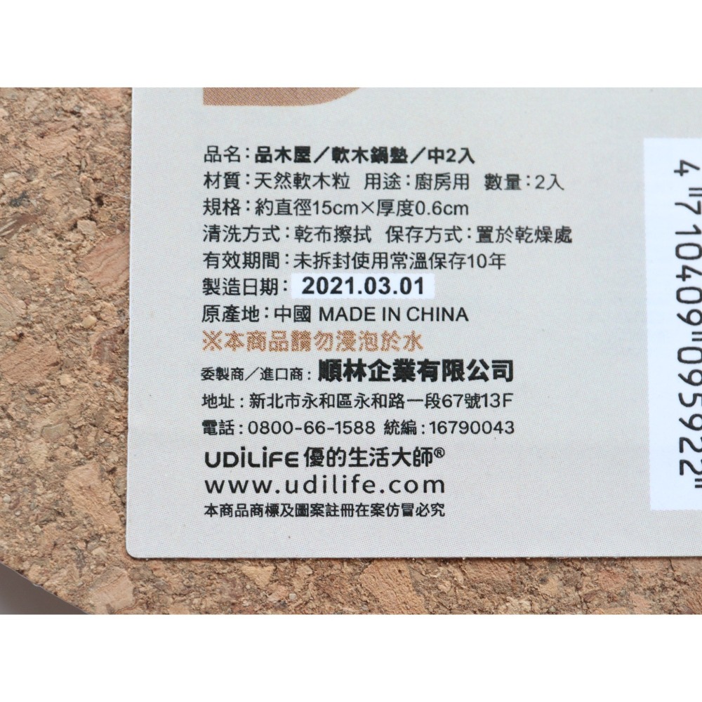 阿事的店~28D K9592 品木屋/軟木鍋墊/中2入 軟木杯墊 葡萄牙軟木鍋墊-細節圖3