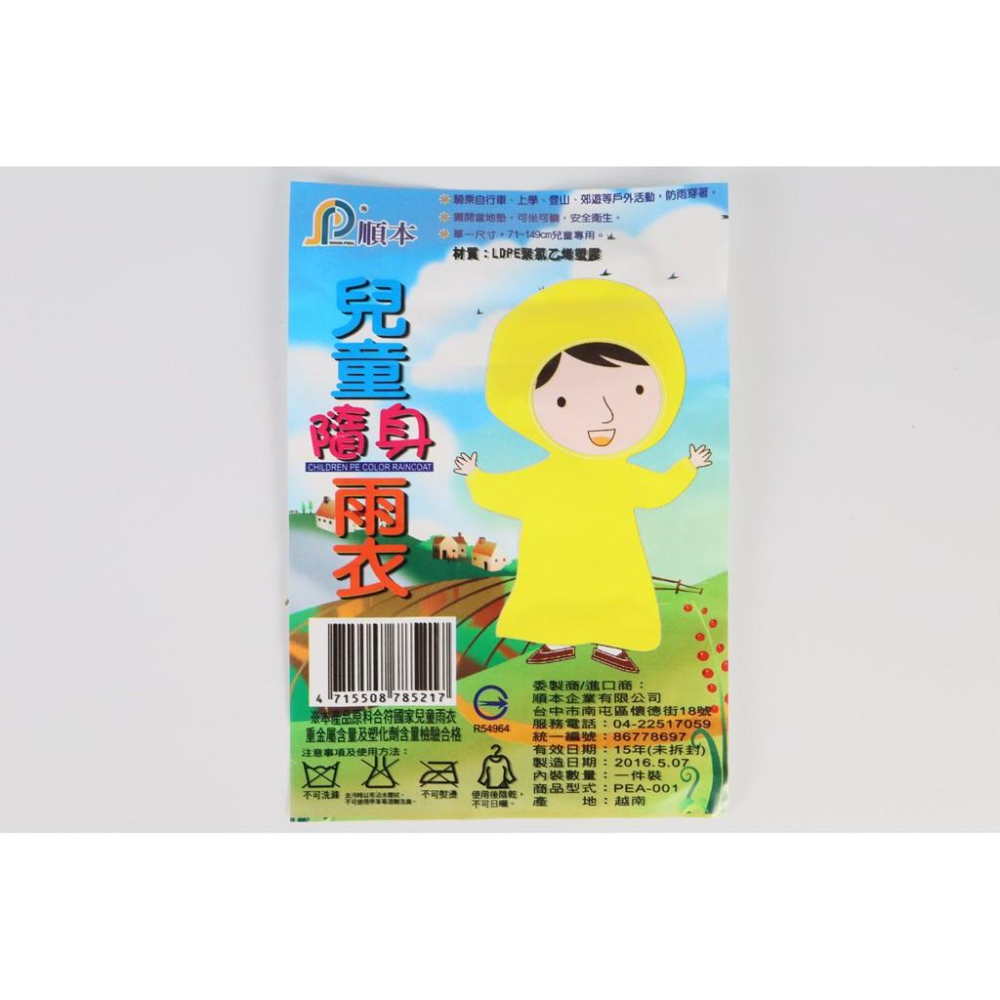阿事的店~785217 順本兒童隨身雨衣 拋棄式雨衣 丟棄式雨衣 輕便雨衣 臨時雨衣-細節圖3