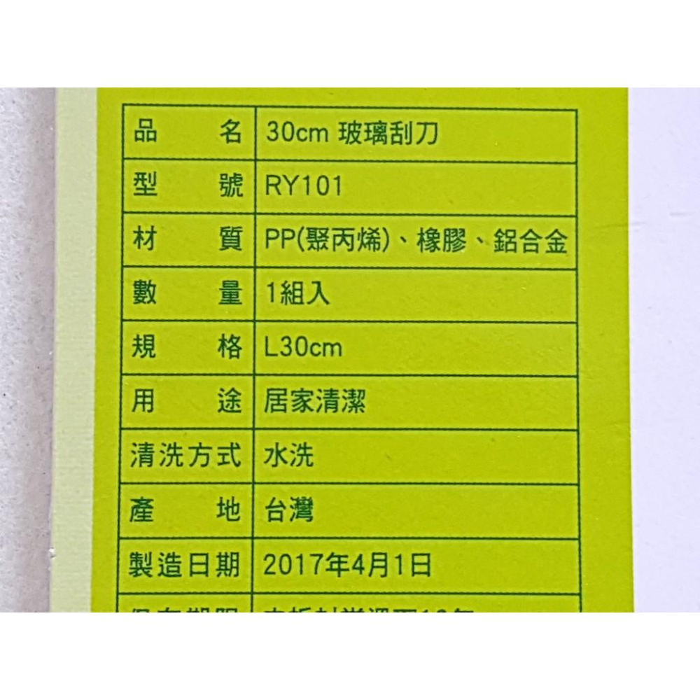 阿事的店~RY101 30CM玻璃刮刀 刮水器 橡膠刮刀 玻璃清潔刮刀 玻璃刮板 擦窗器 清潔刷 玻璃刷-細節圖6