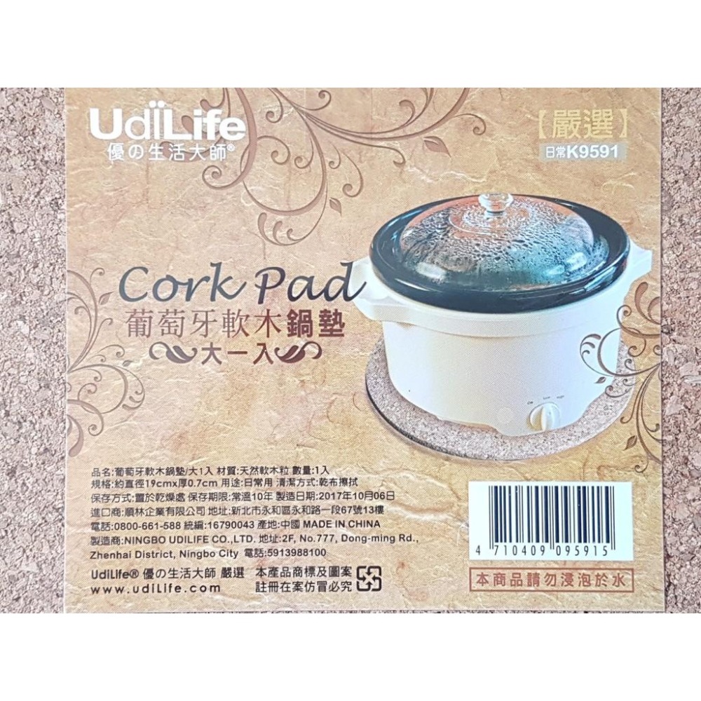 阿事的店~K9591 葡萄牙軟木鍋墊大/1入 生活大師 軟木鍋墊 杯墊 冷飲墊 飲料墊 鍋墊 隔熱墊 桌墊-細節圖4