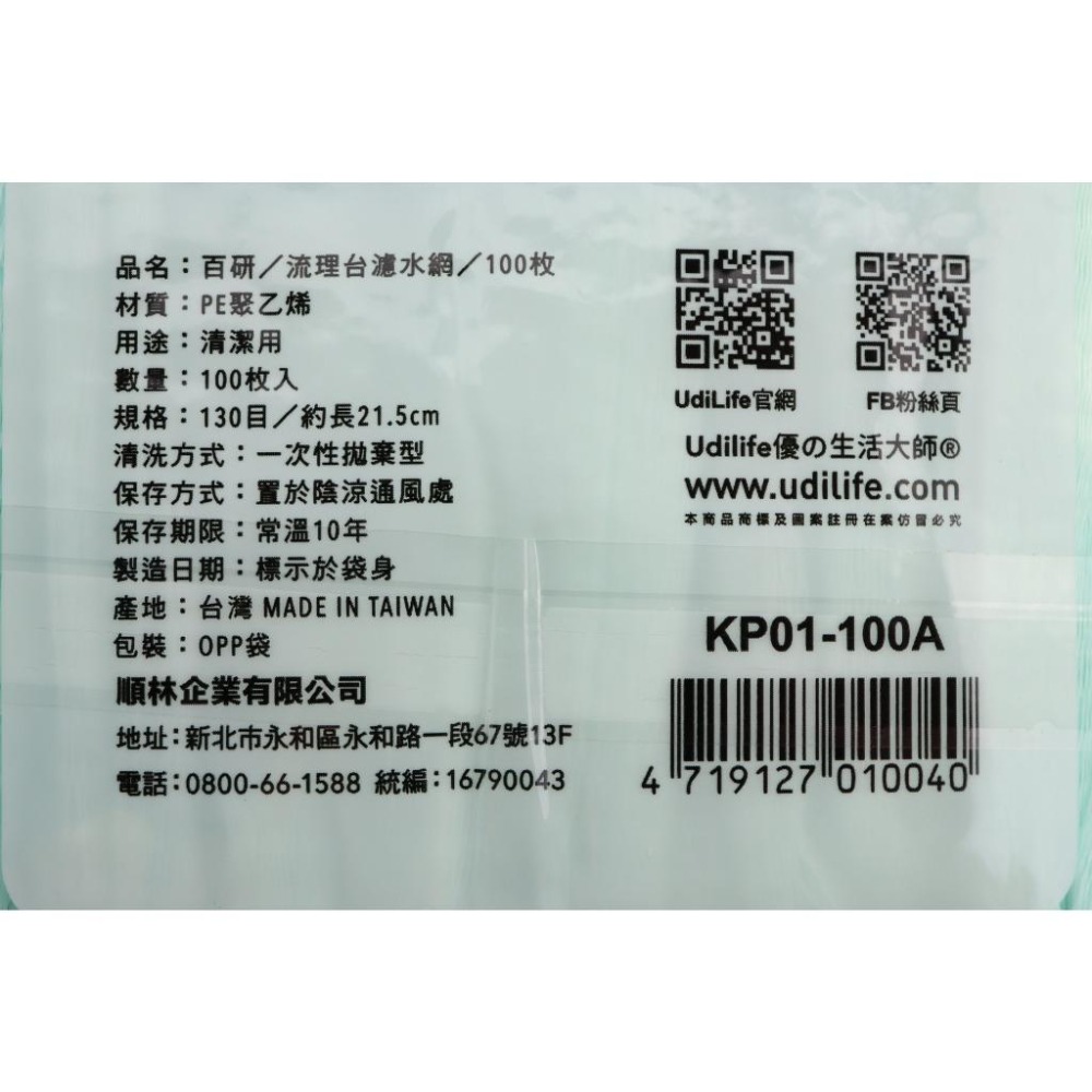 阿事的店~29C KP01100 流理台濾水網100入 濾水網 流理台排水口專用 流理台過濾網-細節圖3