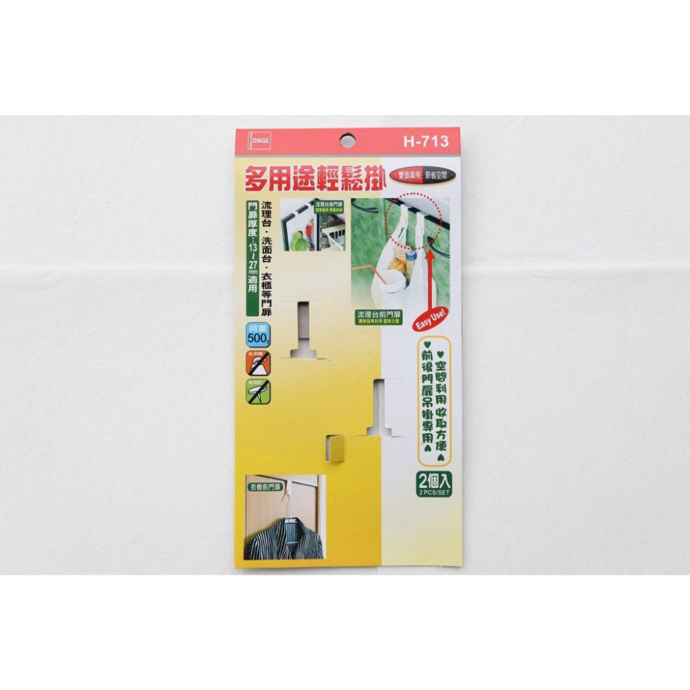 阿事的店~H713 多用途輕鬆掛勾 (2入) 多用途輕鬆掛 掛勾 門後掛勾 櫥櫃掛勾 門後掛鉤 流理台掛鉤 衣櫃掛勾-細節圖5