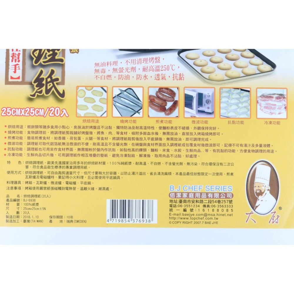 阿事的店~BJ6938 烘焙調理紙20入 烘焙紙 烤箱烘焙 烘培調理紙 烘培紙 微波 抗黏 煎煮 燒烤-細節圖3