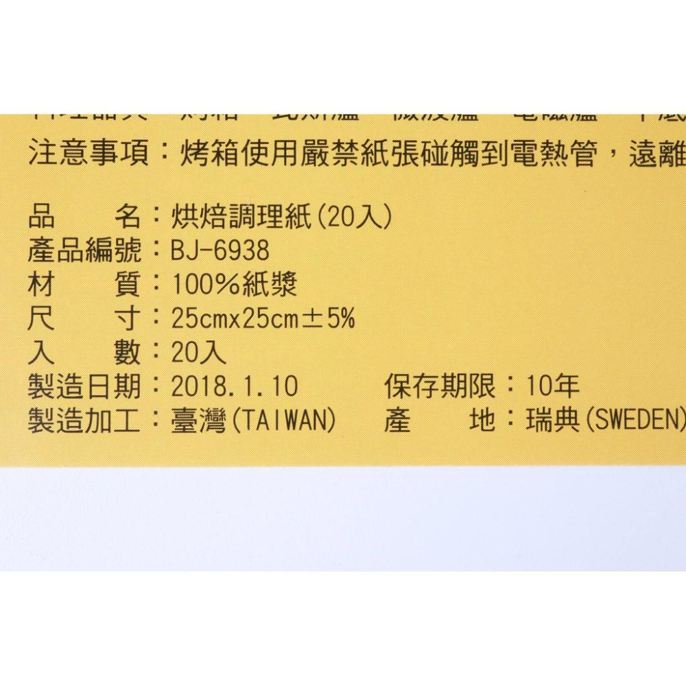 阿事的店~BJ6938 烘焙調理紙20入 烘焙紙 烤箱烘焙 烘培調理紙 烘培紙 微波 抗黏 煎煮 燒烤-細節圖4