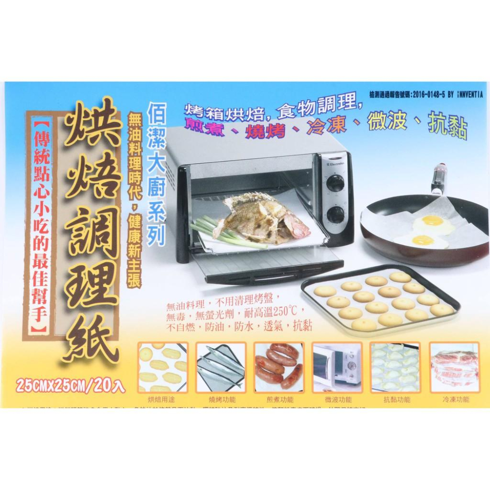 阿事的店~BJ6938 烘焙調理紙20入 烘焙紙 烤箱烘焙 烘培調理紙 烘培紙 微波 抗黏 煎煮 燒烤-細節圖5