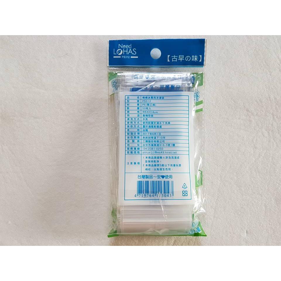 阿事的店~29D PS312 名仕冷凍袋 (50枚入) 棒棒冰專用冷凍袋 冰枝袋 冰棒袋 自製冰棒夾鏈袋-細節圖2